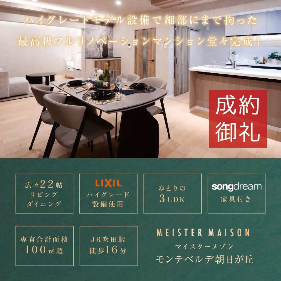 マイスターメゾン朝日が丘