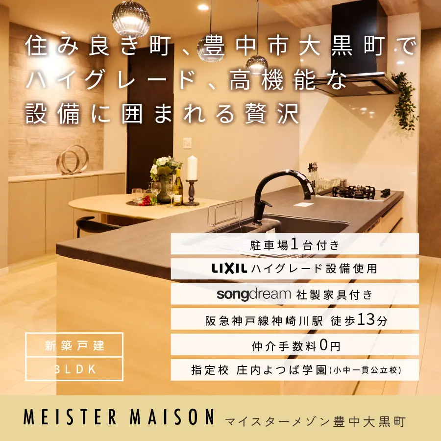 マイスターメゾン大黒町