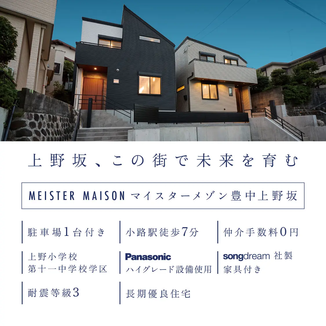 マイスターメゾン豊中上野坂